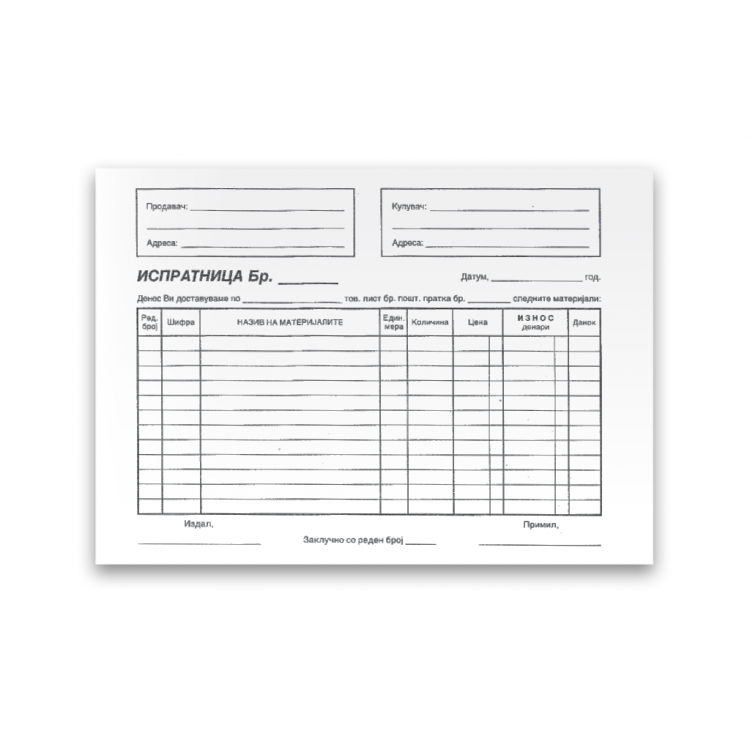 Испратница А5