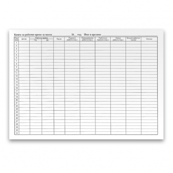 Книга за редовност-средна