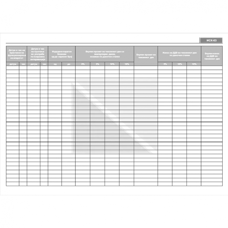 Книга итна сметководствена