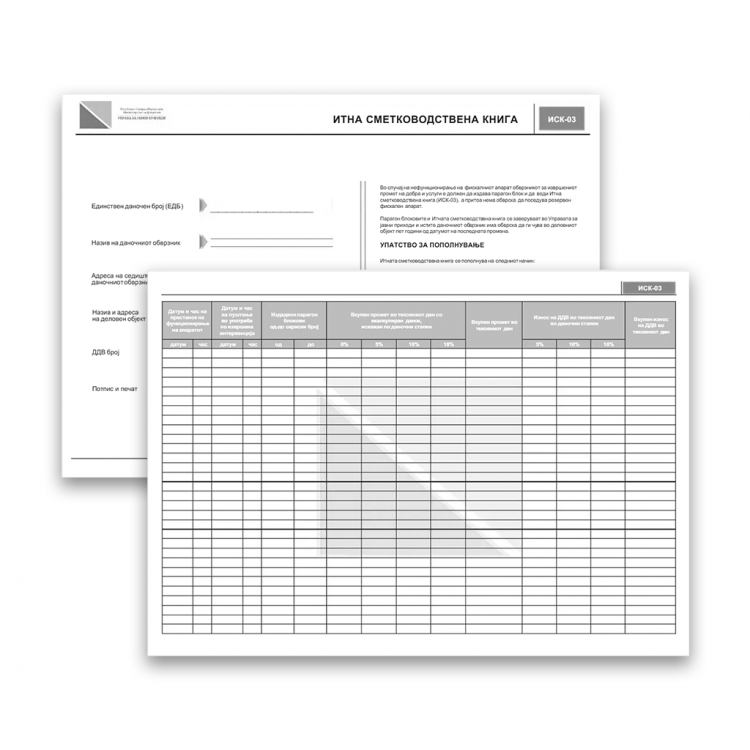 Книга итна сметководствена