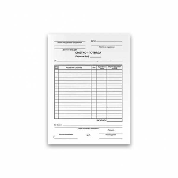 сметко потврда