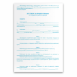 договор за работа